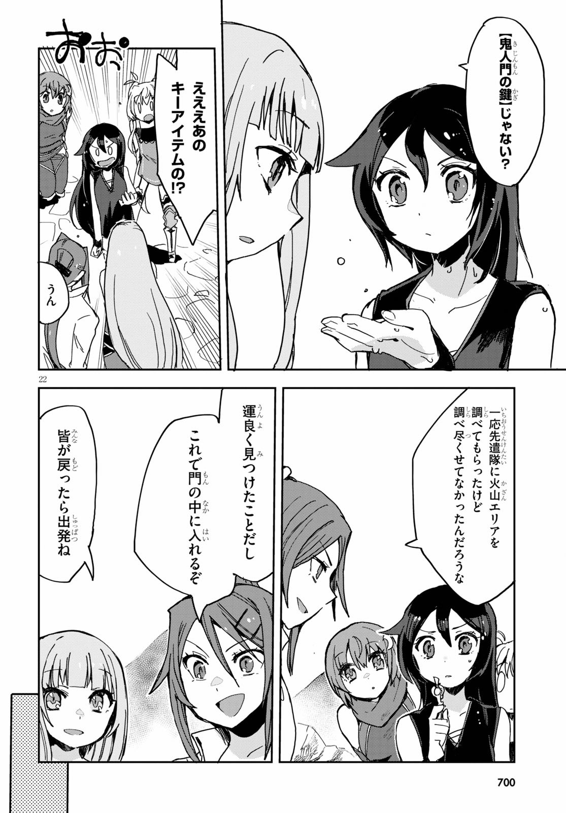 オンリーセンス・オンライン 第73話 - Page 23