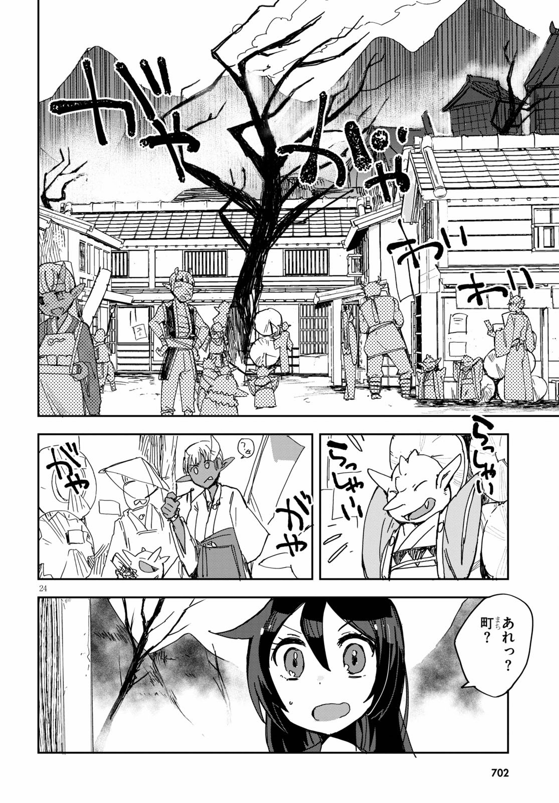 オンリーセンス・オンライン 第73話 - Page 25