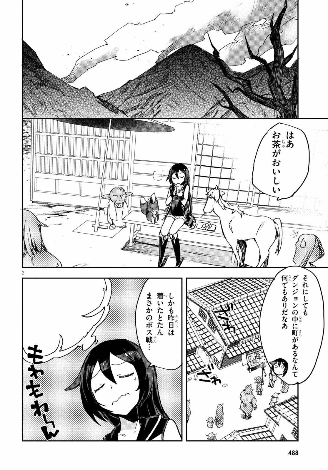 オンリーセンス・オンライン 第74話 - Page 2