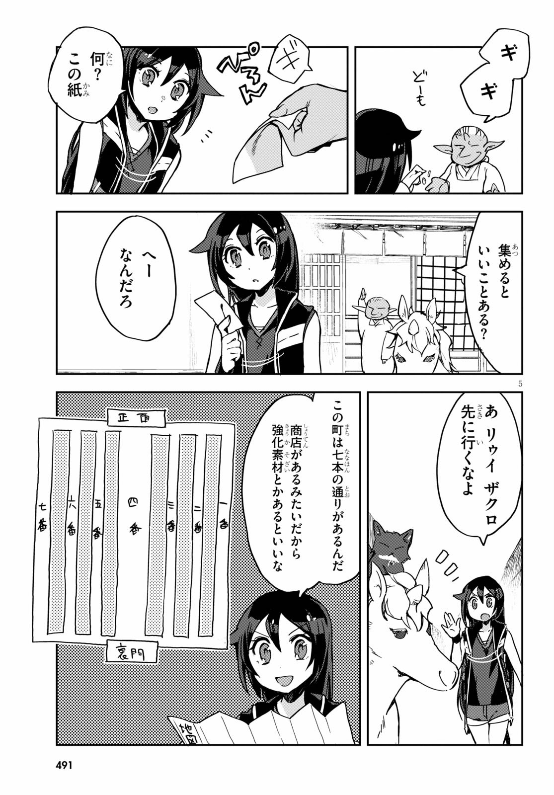 オンリーセンス・オンライン 第74話 - Page 6