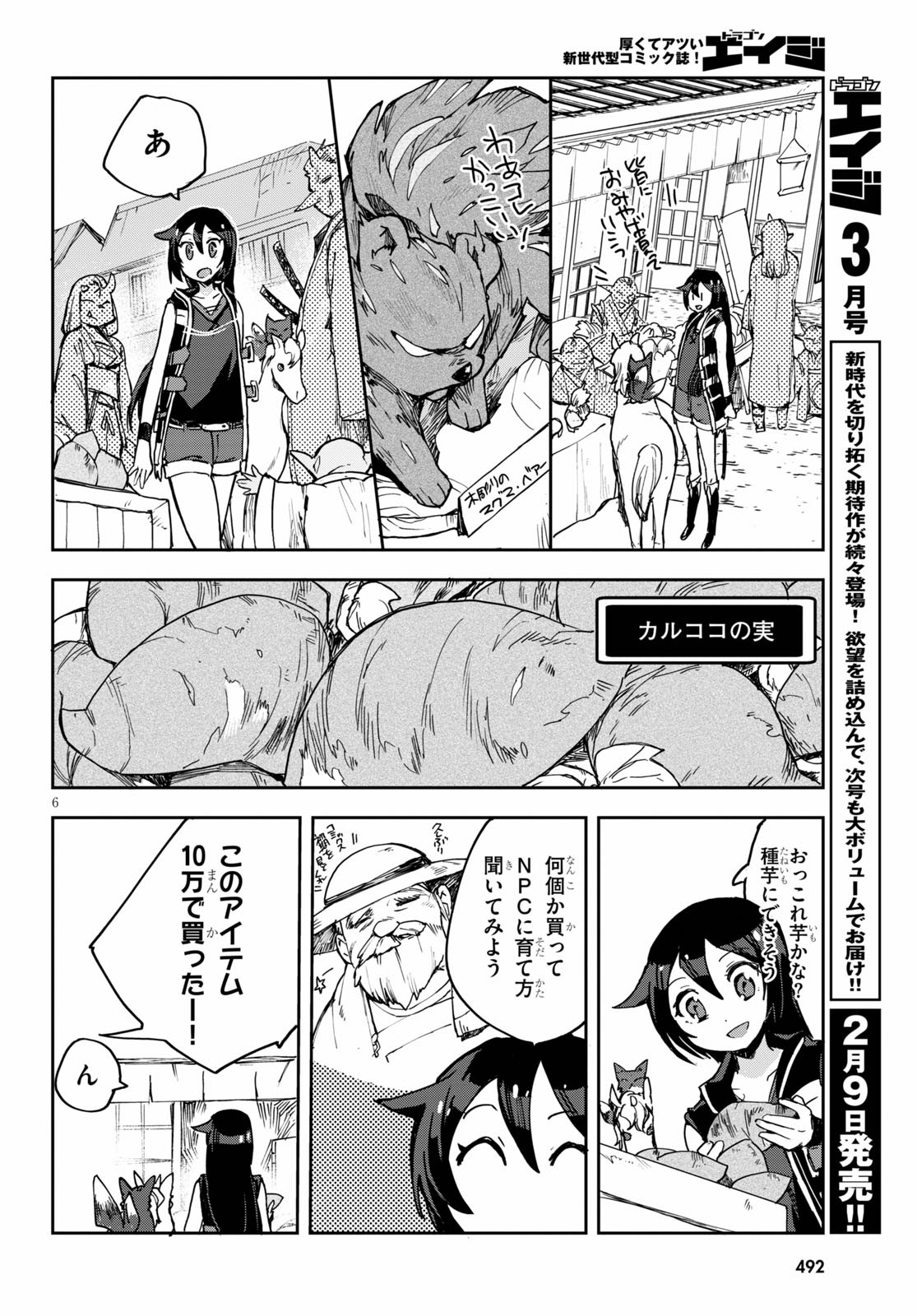 オンリーセンス・オンライン 第74話 - Page 7