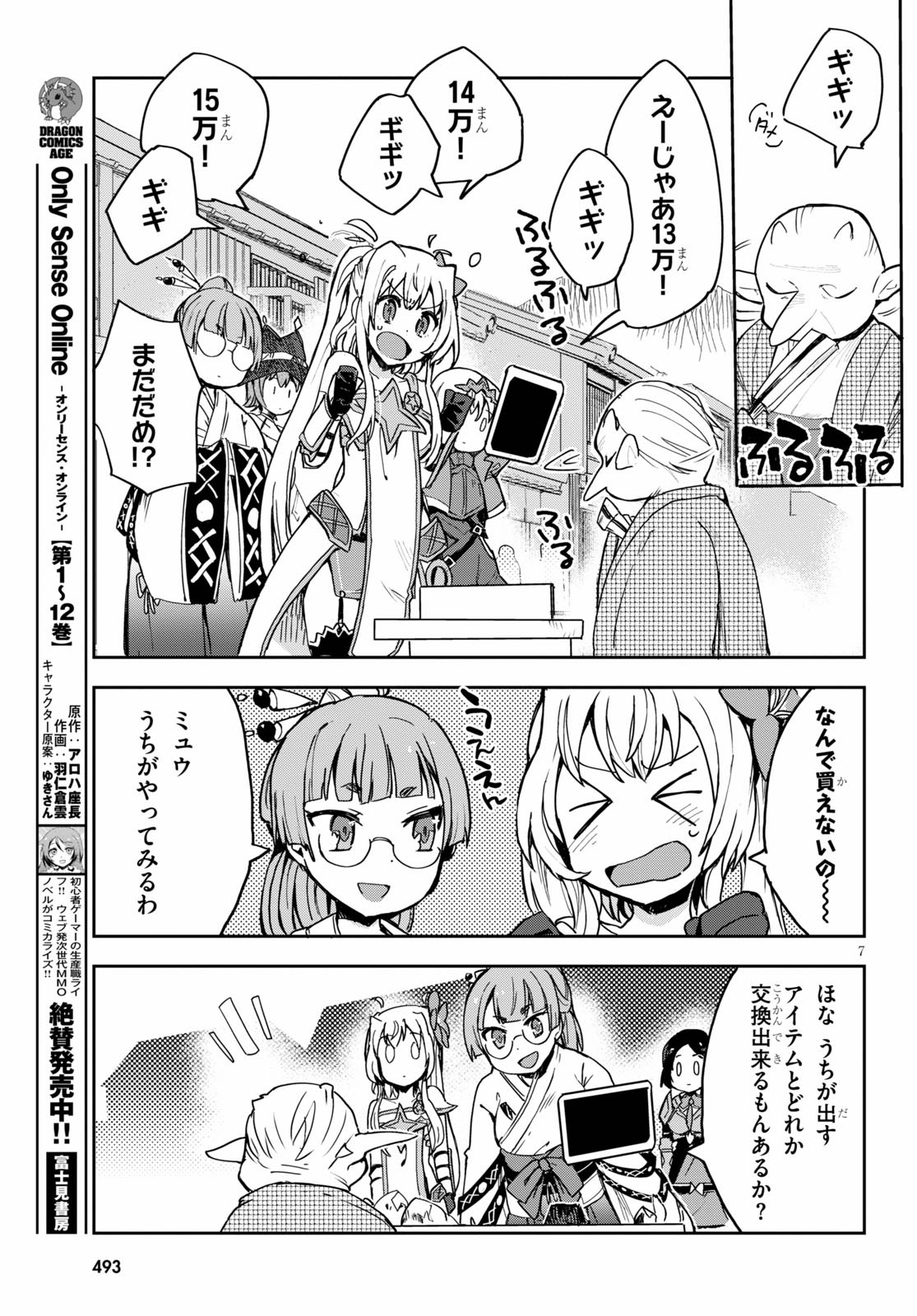 オンリーセンス・オンライン 第74話 - Page 8