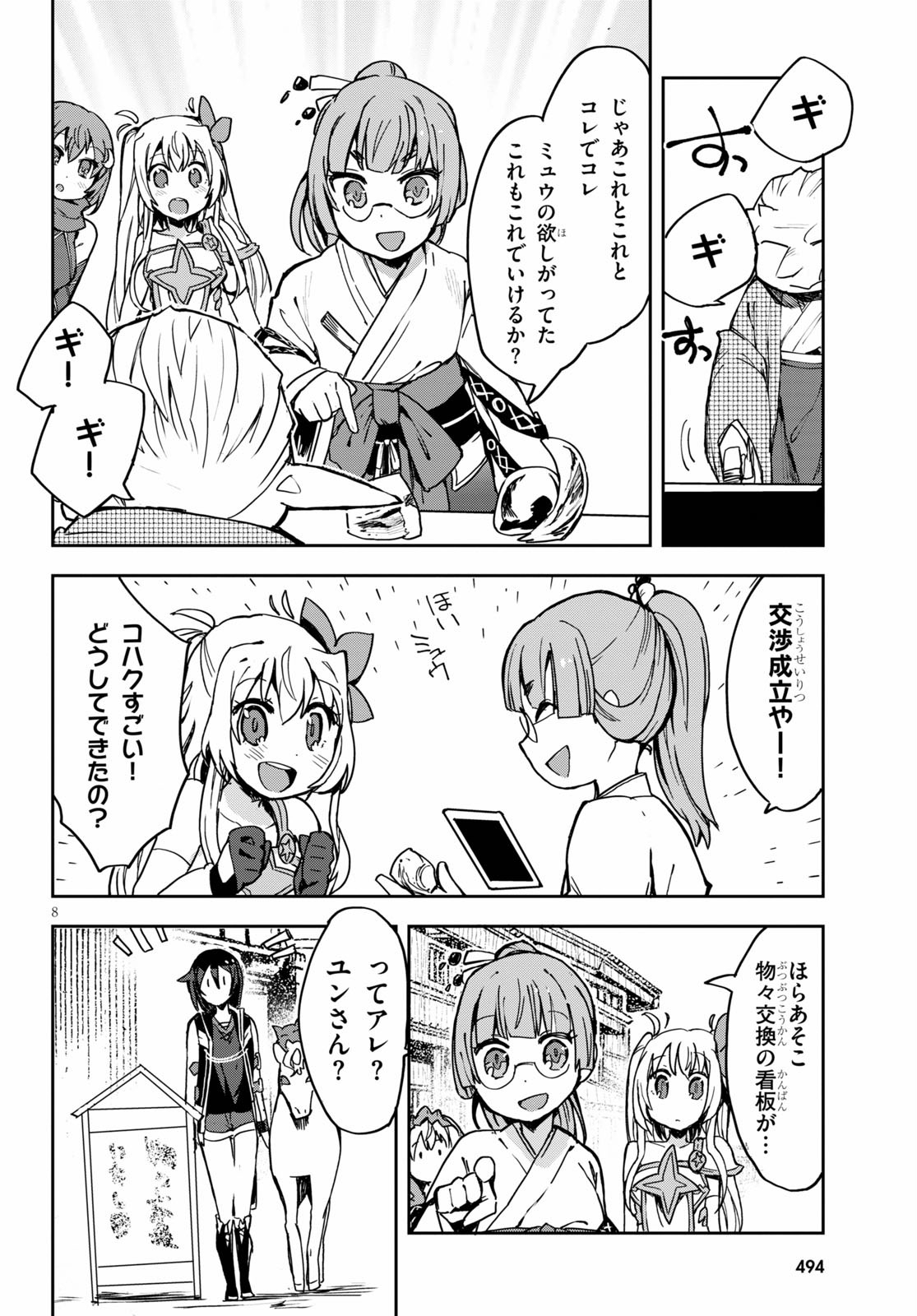 オンリーセンス・オンライン 第74話 - Page 9