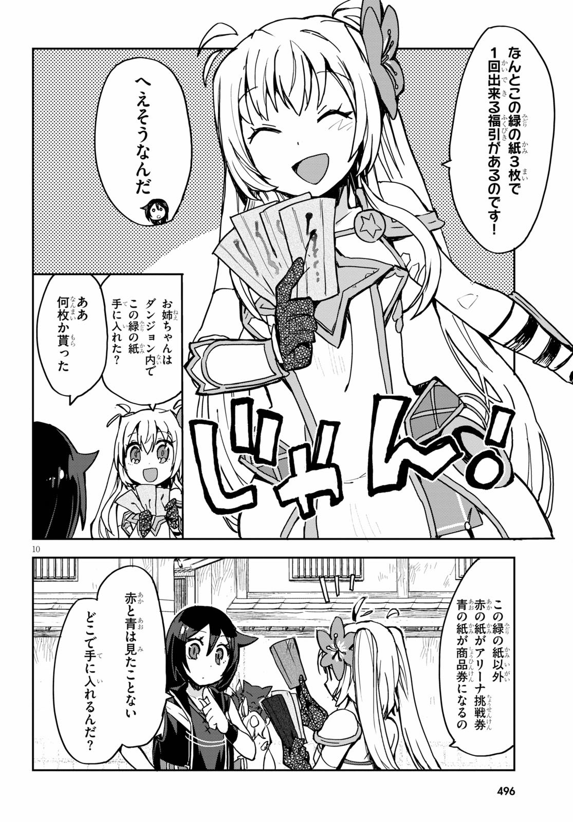 オンリーセンス・オンライン 第74話 - Page 11