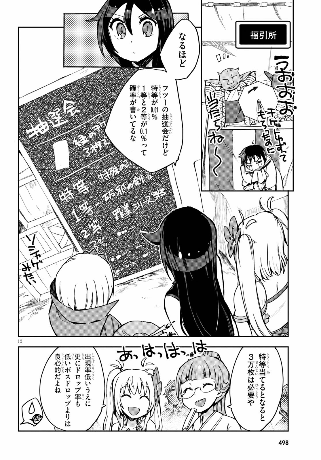 オンリーセンス・オンライン 第74話 - Page 13