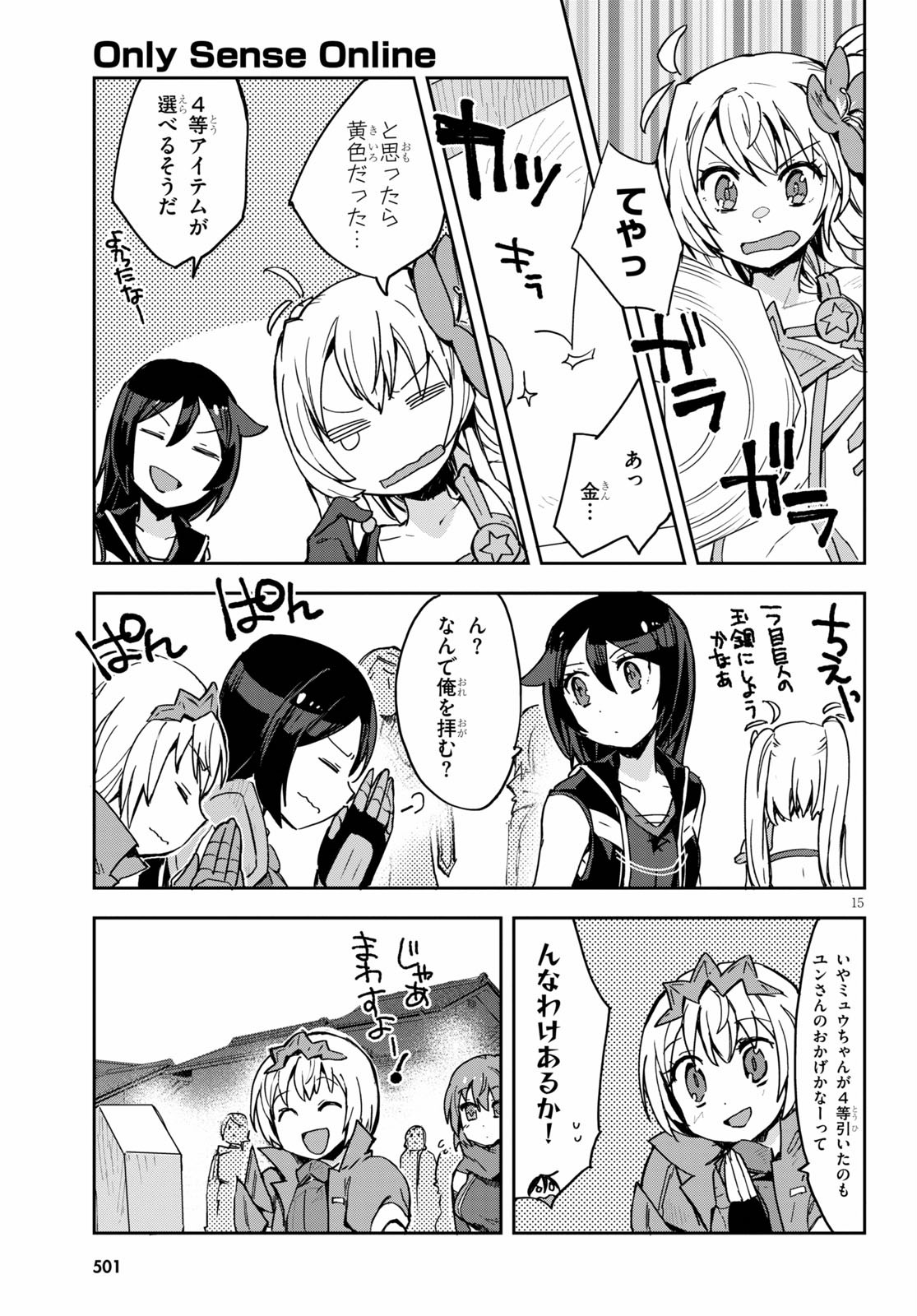 オンリーセンス・オンライン 第74話 - Page 16