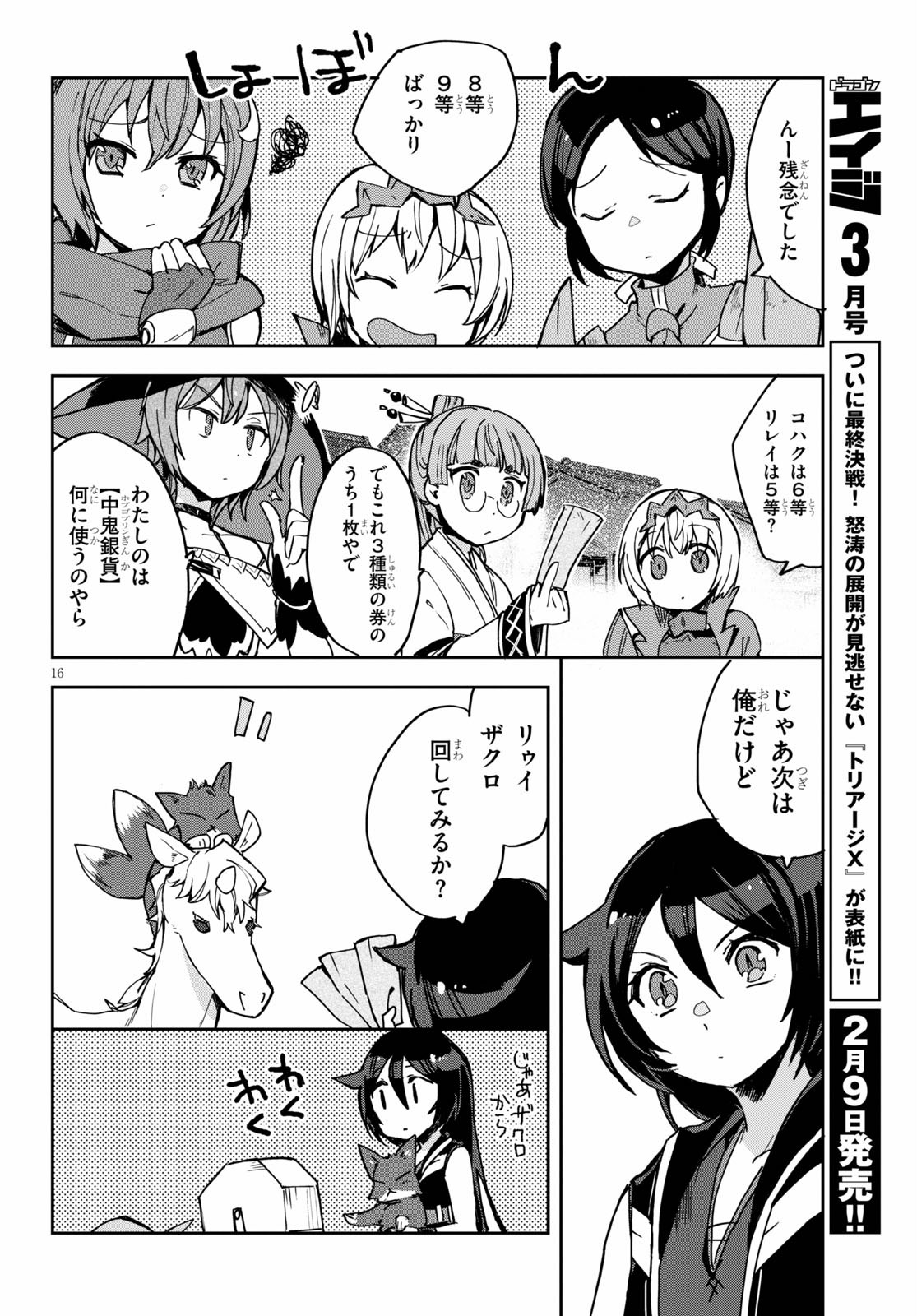 オンリーセンス・オンライン 第74話 - Page 17