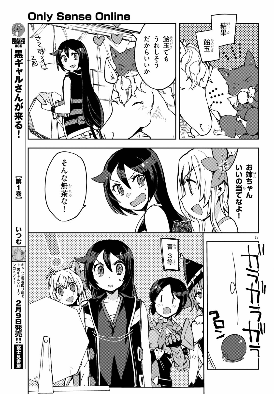 オンリーセンス・オンライン 第74話 - Page 17