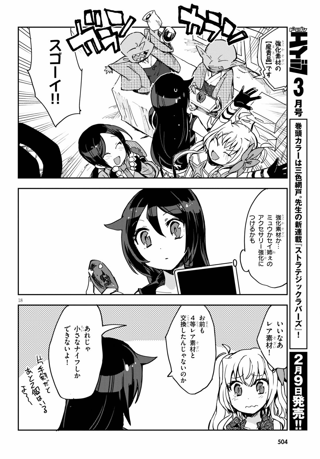 オンリーセンス・オンライン 第74話 - Page 19