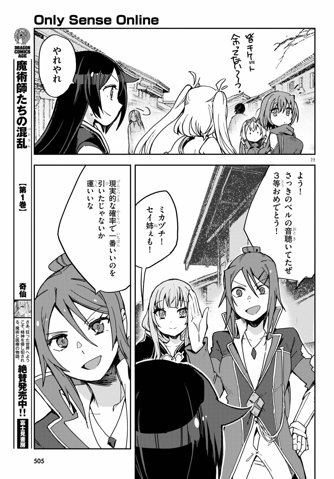 オンリーセンス・オンライン 第74話 - Page 20