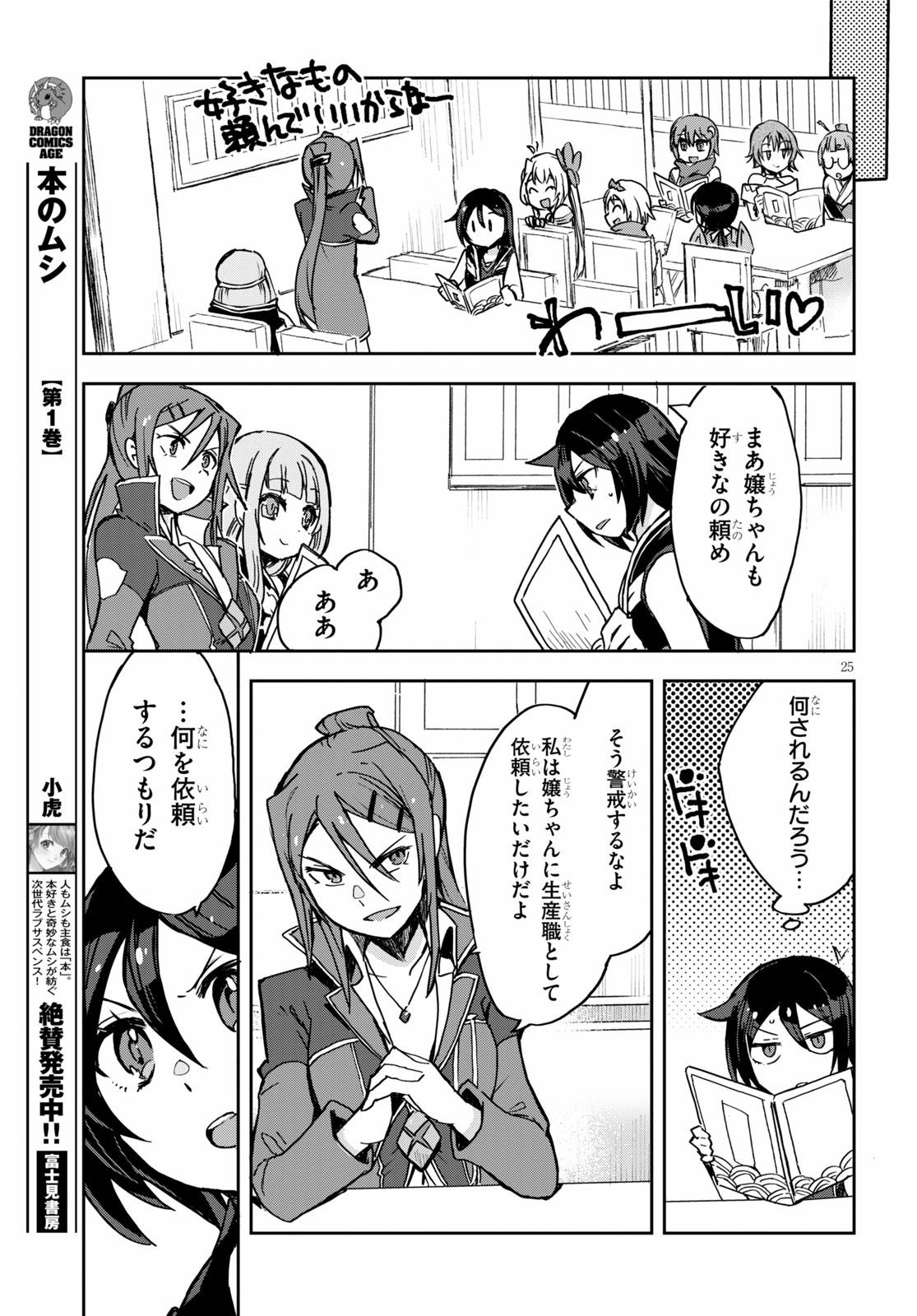 オンリーセンス・オンライン 第74話 - Page 26