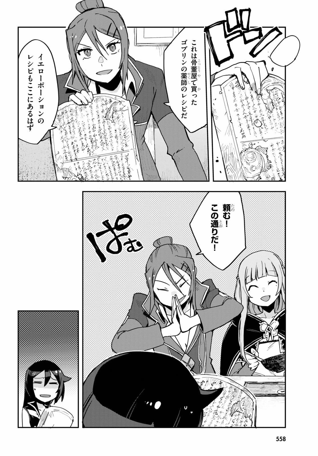 オンリーセンス・オンライン 第75話 - Page 4