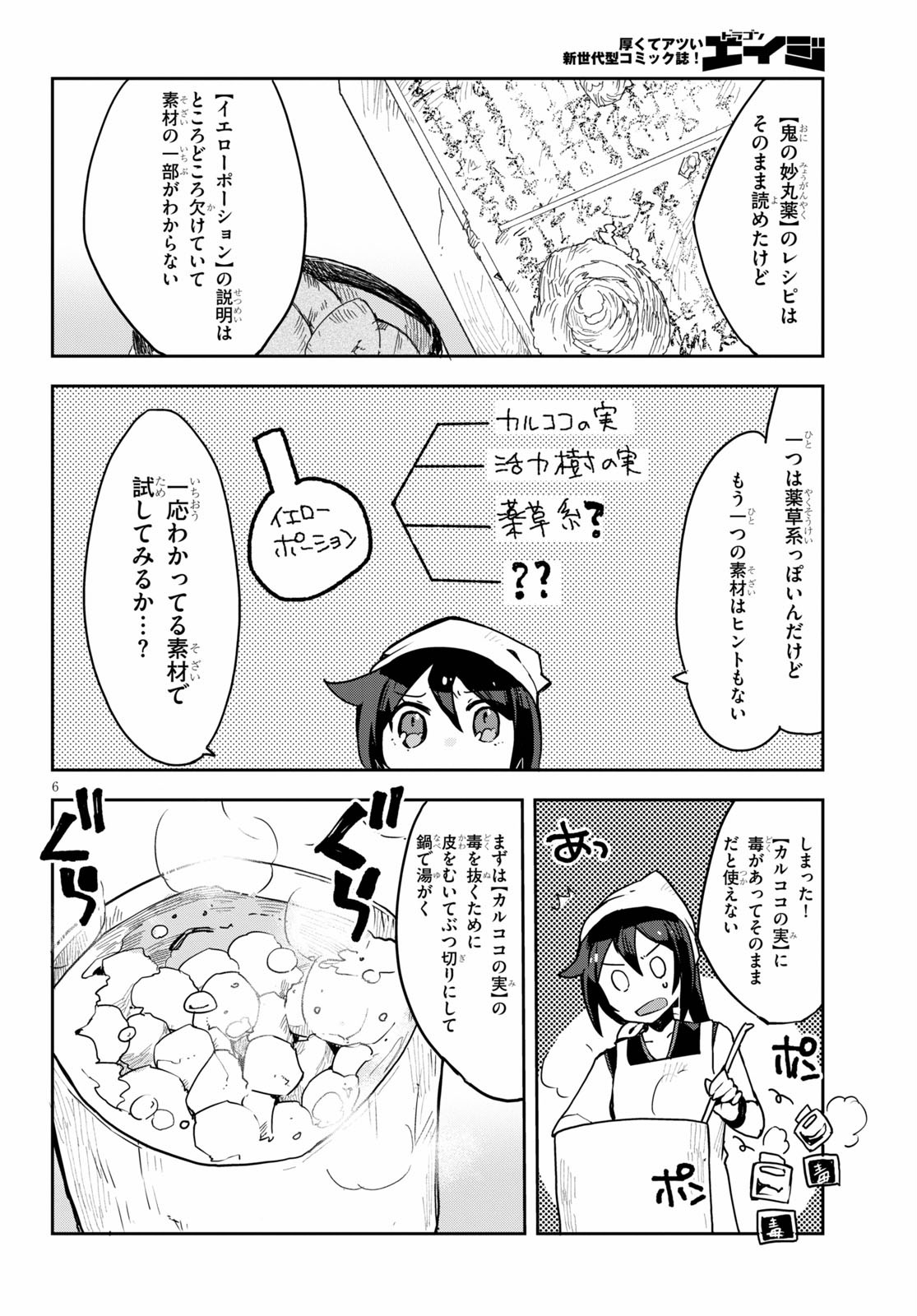 オンリーセンス・オンライン 第75話 - Page 6