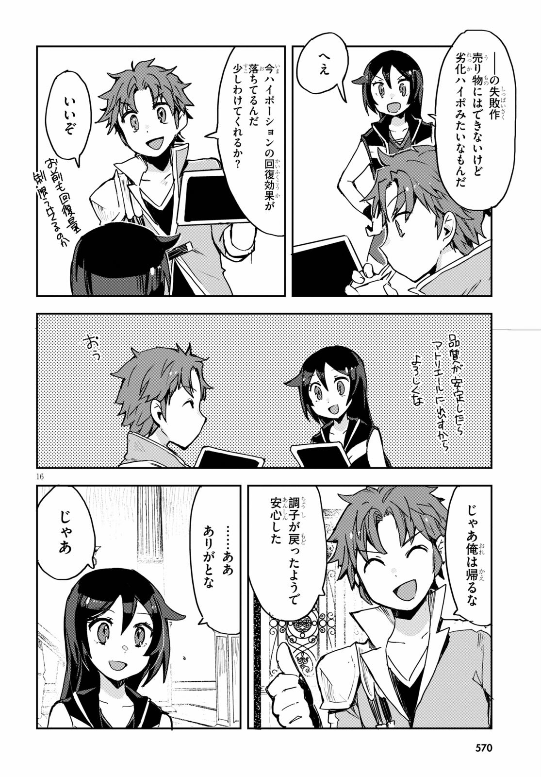 オンリーセンス・オンライン 第75話 - Page 16