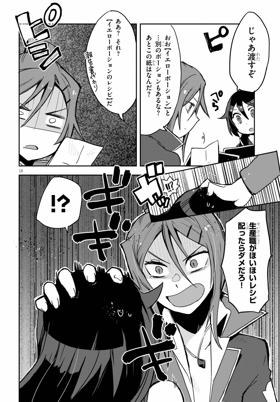 オンリーセンス・オンライン 第75話 - Page 18