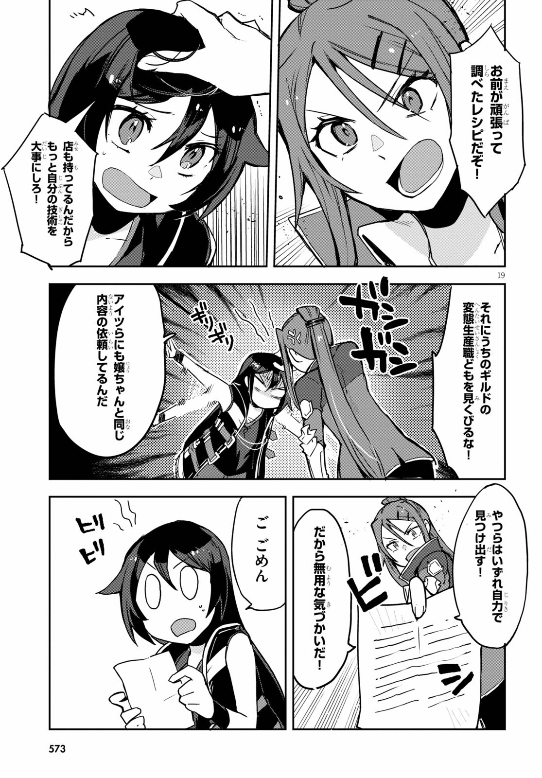 オンリーセンス・オンライン 第75話 - Page 19