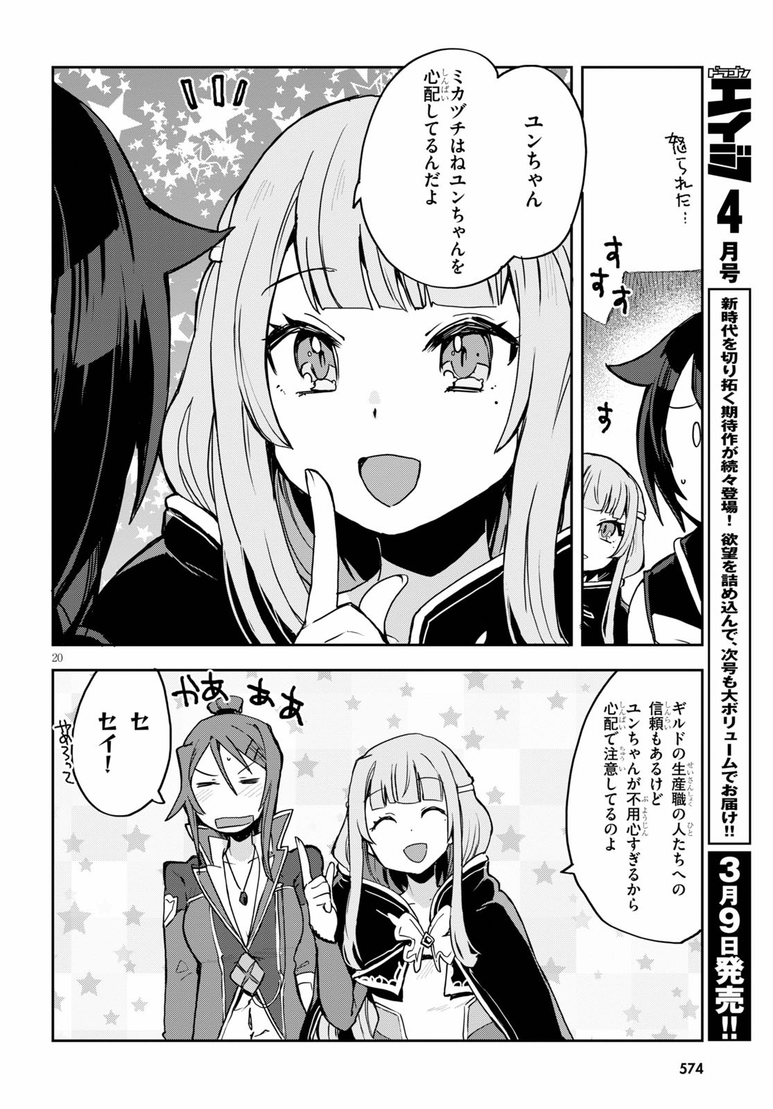 オンリーセンス・オンライン 第75話 - Page 20