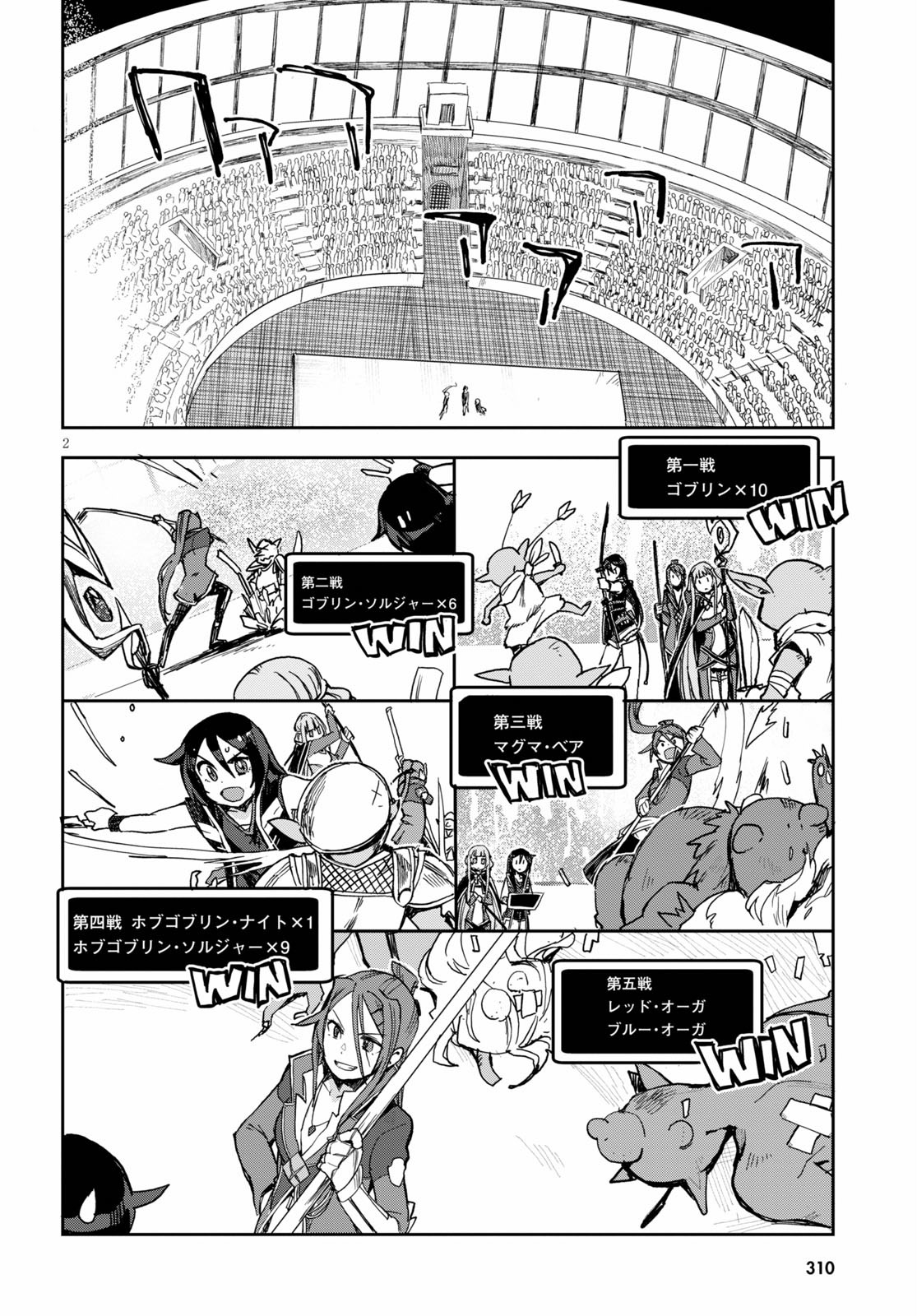 オンリーセンス・オンライン 第76話 - Page 2