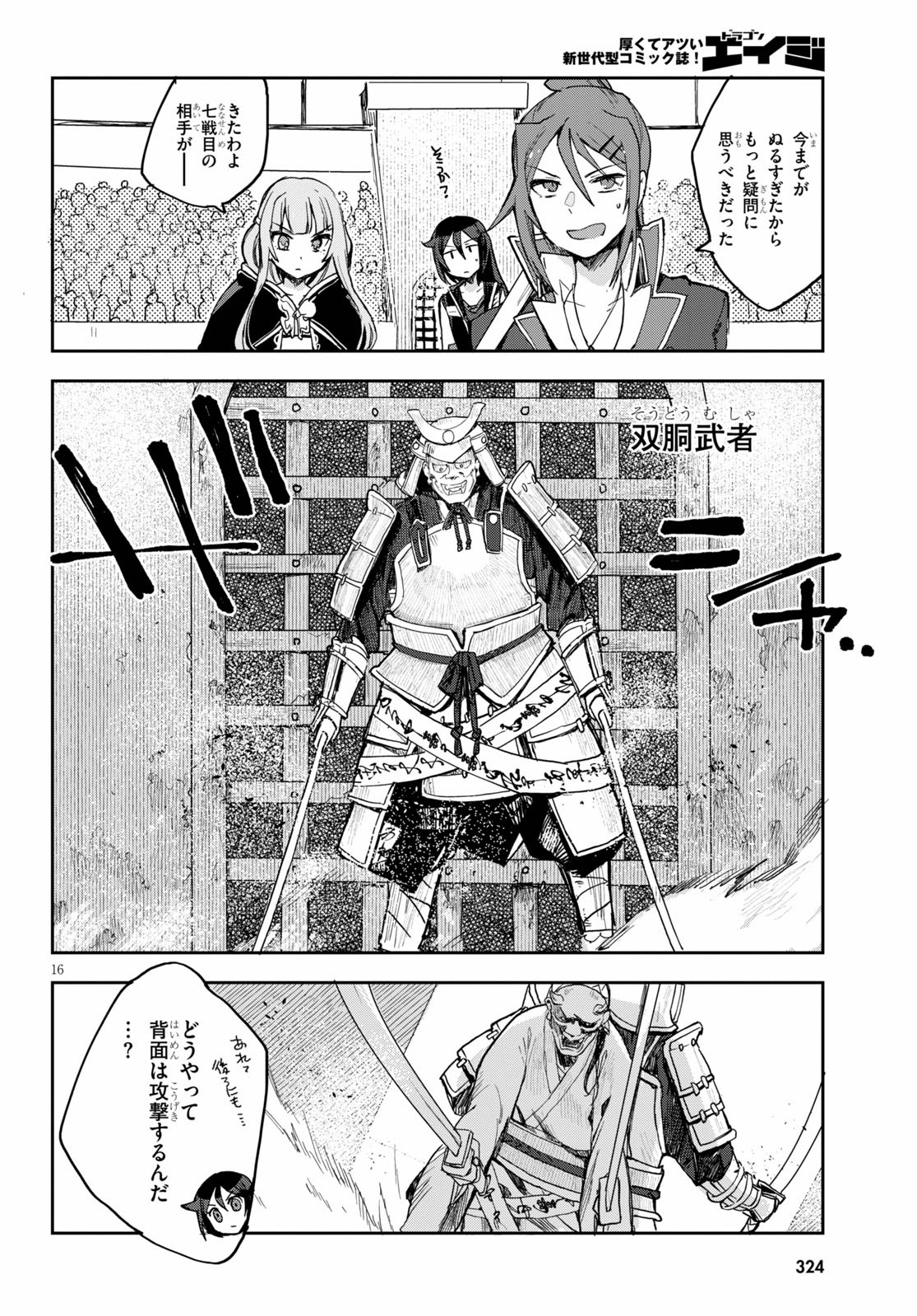 オンリーセンス・オンライン 第76話 - Page 16