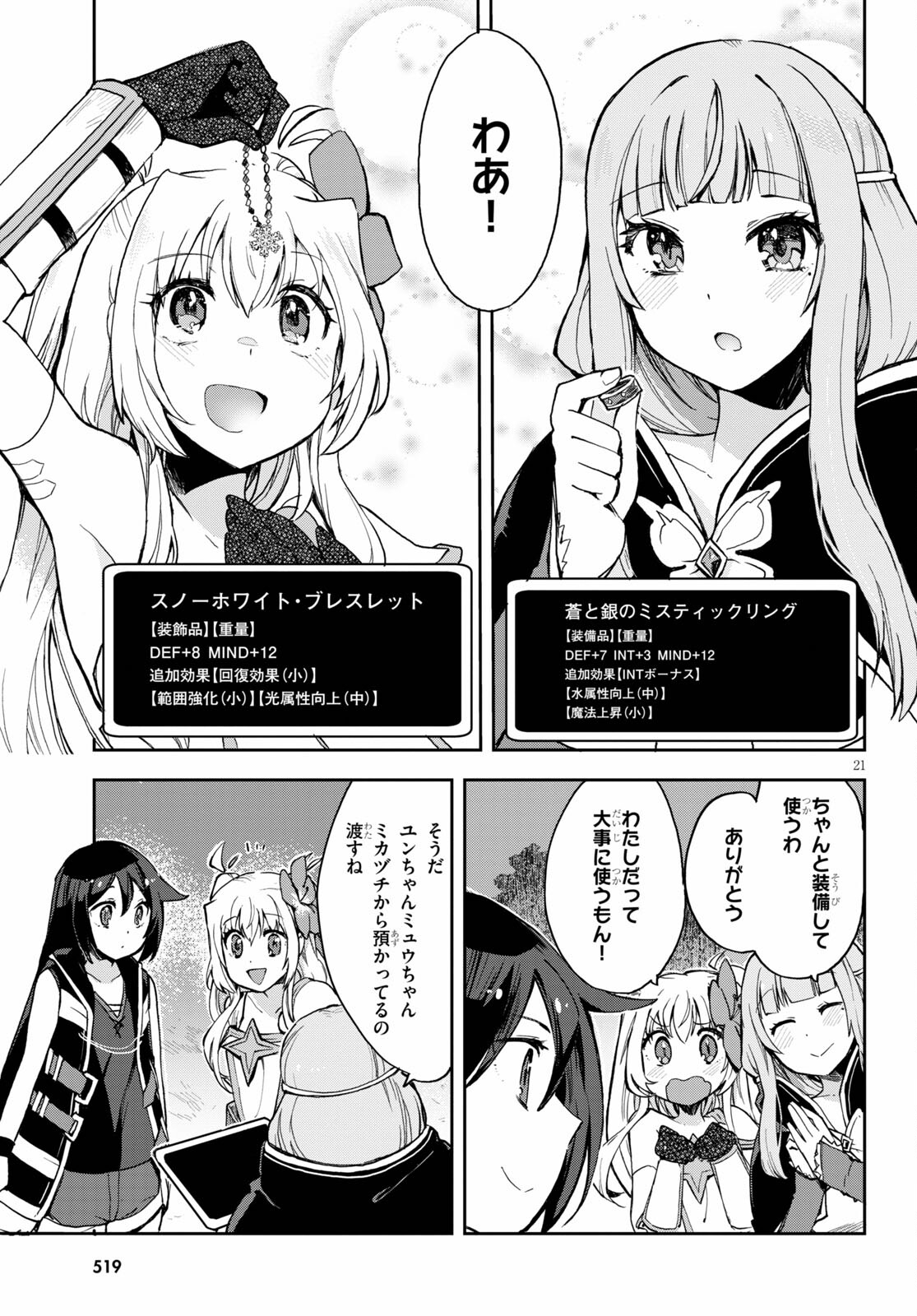 オンリーセンス・オンライン 第77話 - Page 22