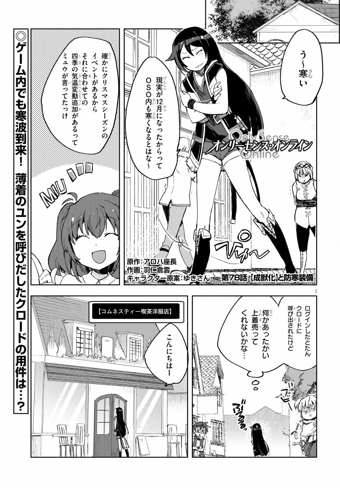 オンリーセンス・オンライン 第78話 - Page 2