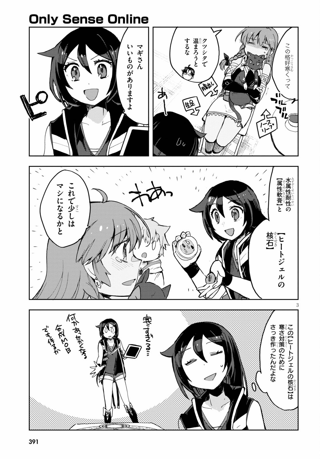 オンリーセンス・オンライン 第78話 - Page 4