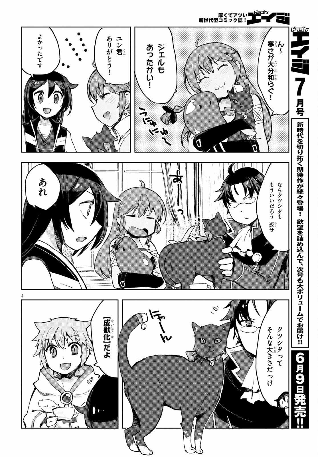 オンリーセンス・オンライン 第78話 - Page 4