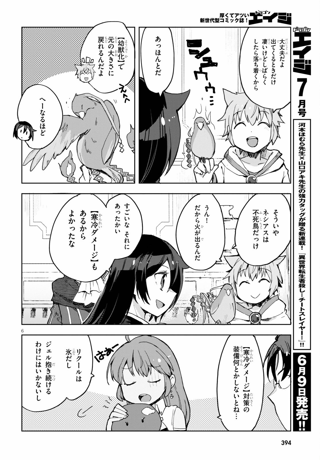 オンリーセンス・オンライン 第78話 - Page 7