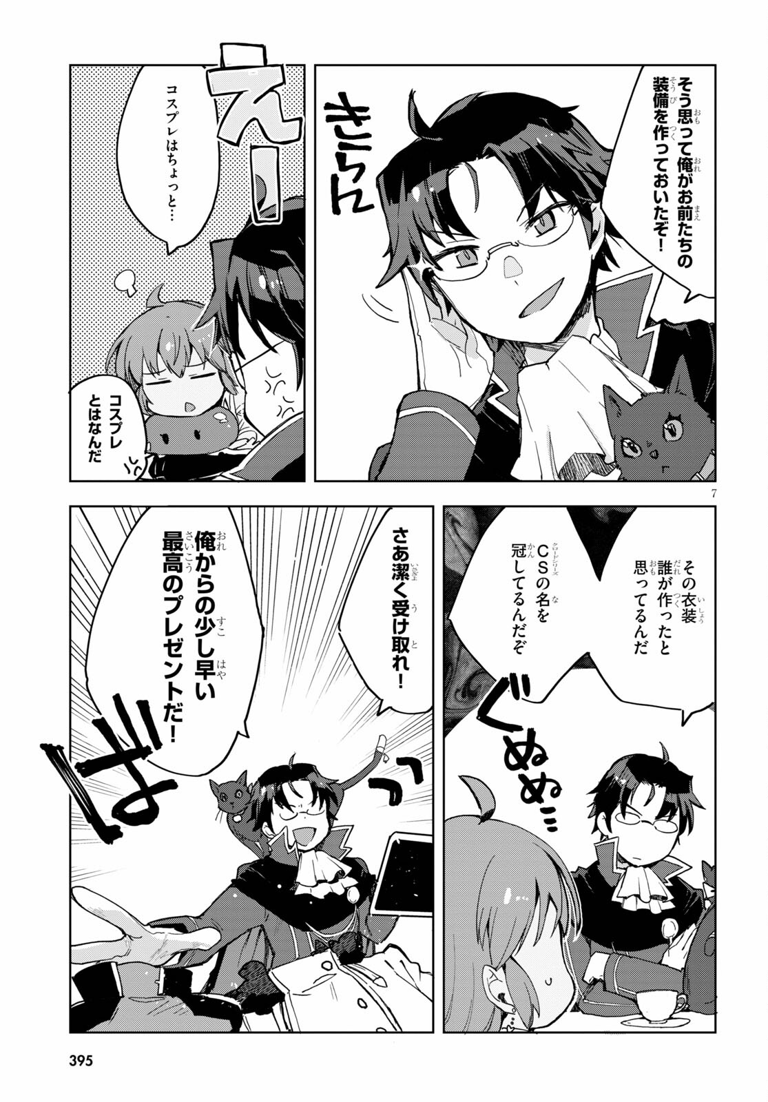 オンリーセンス・オンライン 第78話 - Page 7