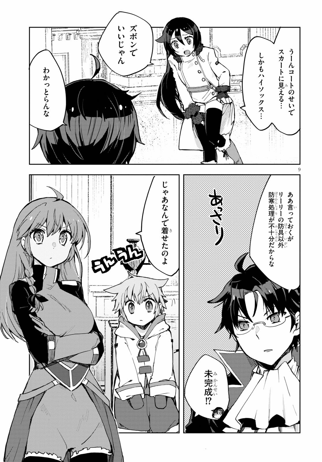 オンリーセンス・オンライン 第78話 - Page 10