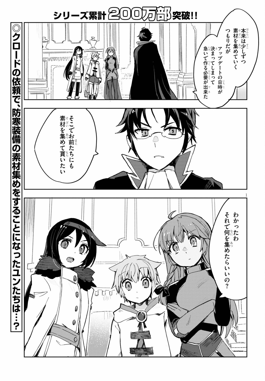 オンリーセンス・オンライン 第79話 - Page 4