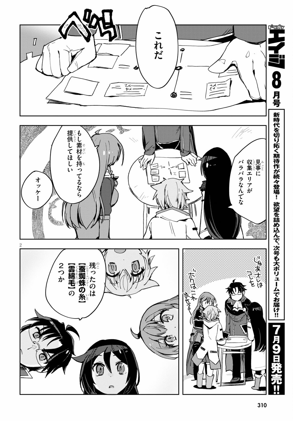 オンリーセンス・オンライン 第79話 - Page 5