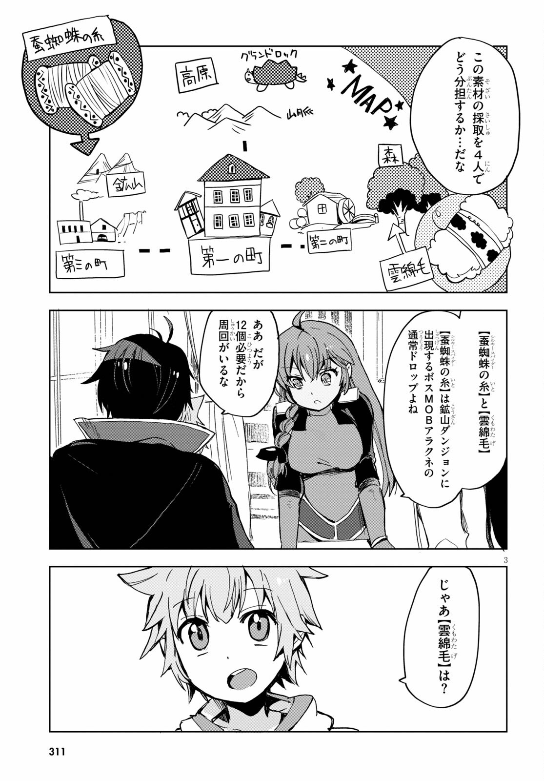 オンリーセンス・オンライン 第79話 - Page 6