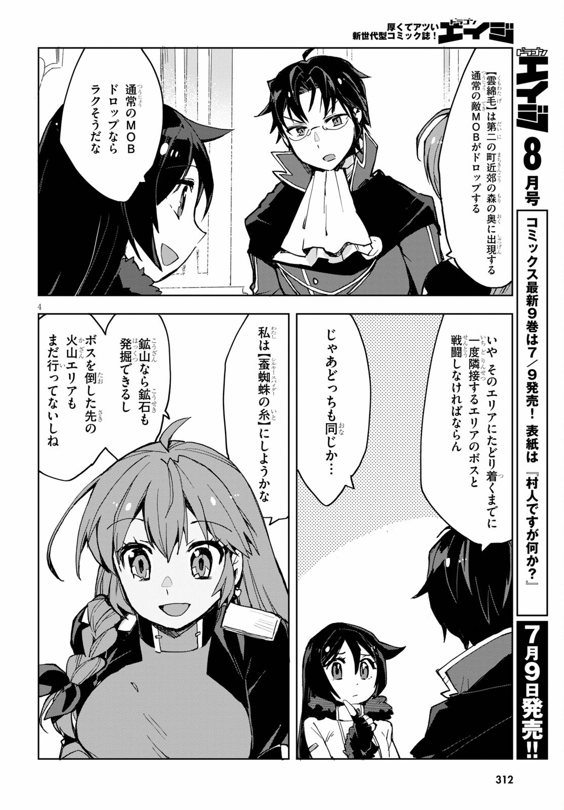 オンリーセンス・オンライン 第79話 - Page 6