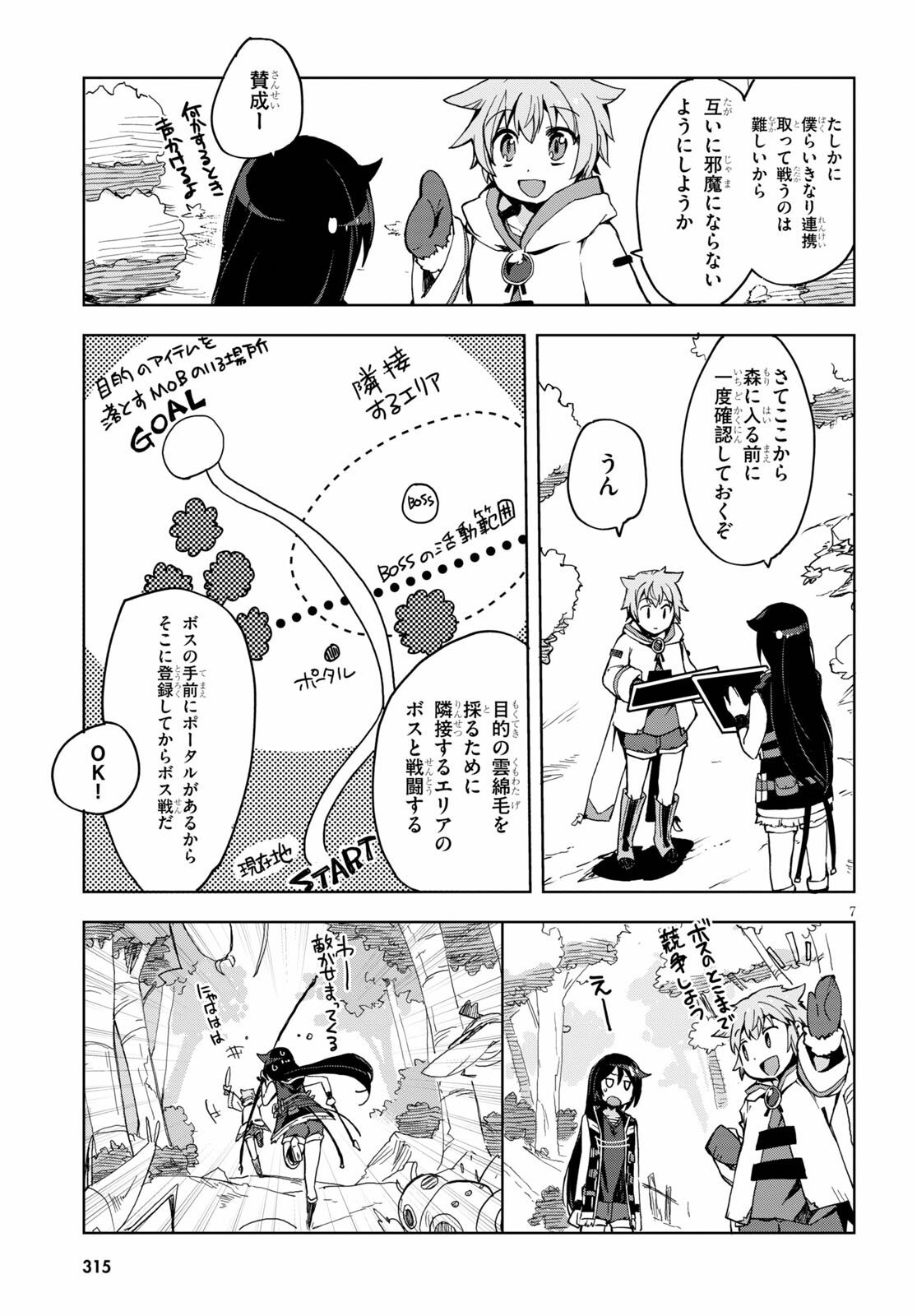 オンリーセンス・オンライン 第79話 - Page 10