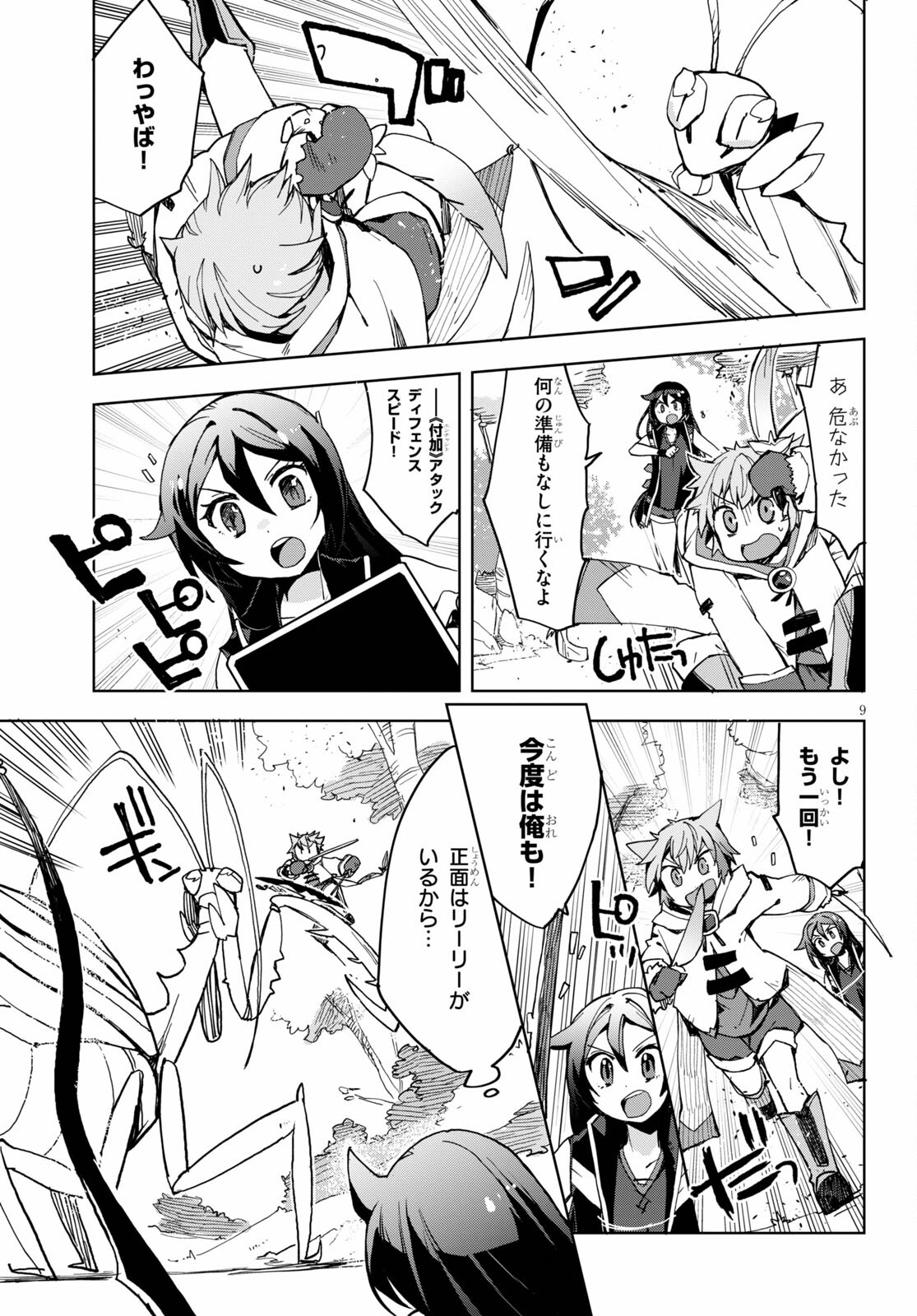 オンリーセンス・オンライン 第79話 - Page 12