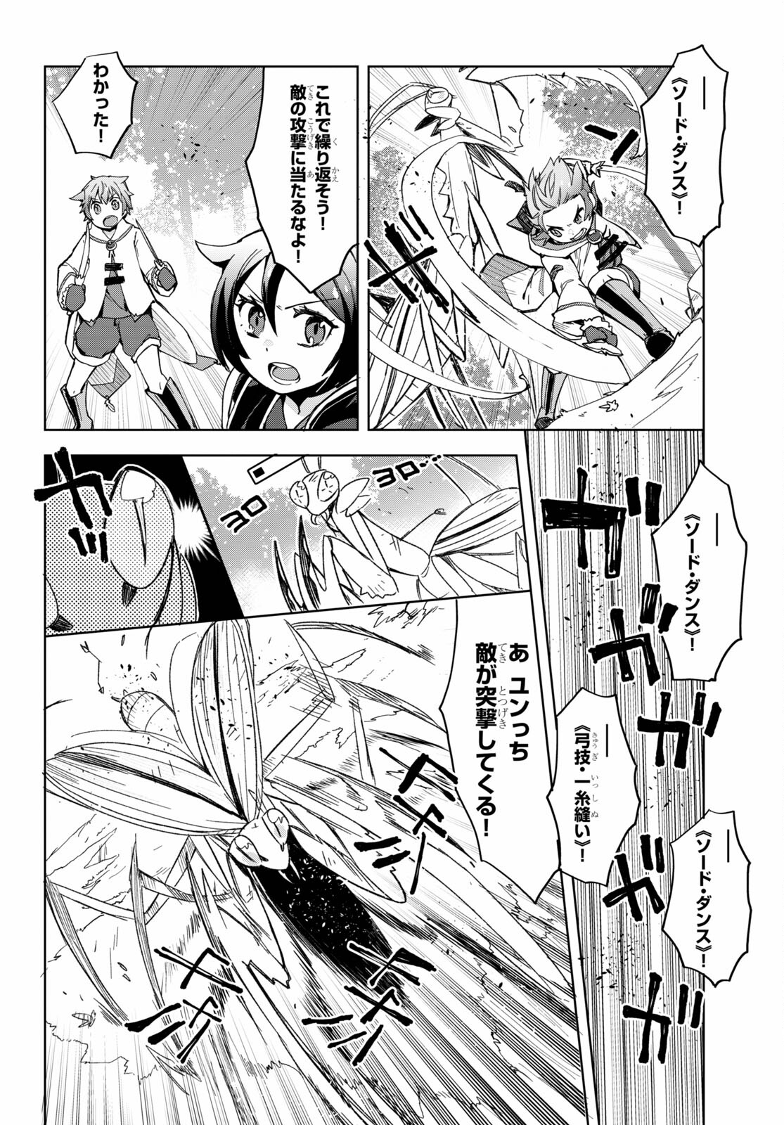 オンリーセンス・オンライン 第79話 - Page 15