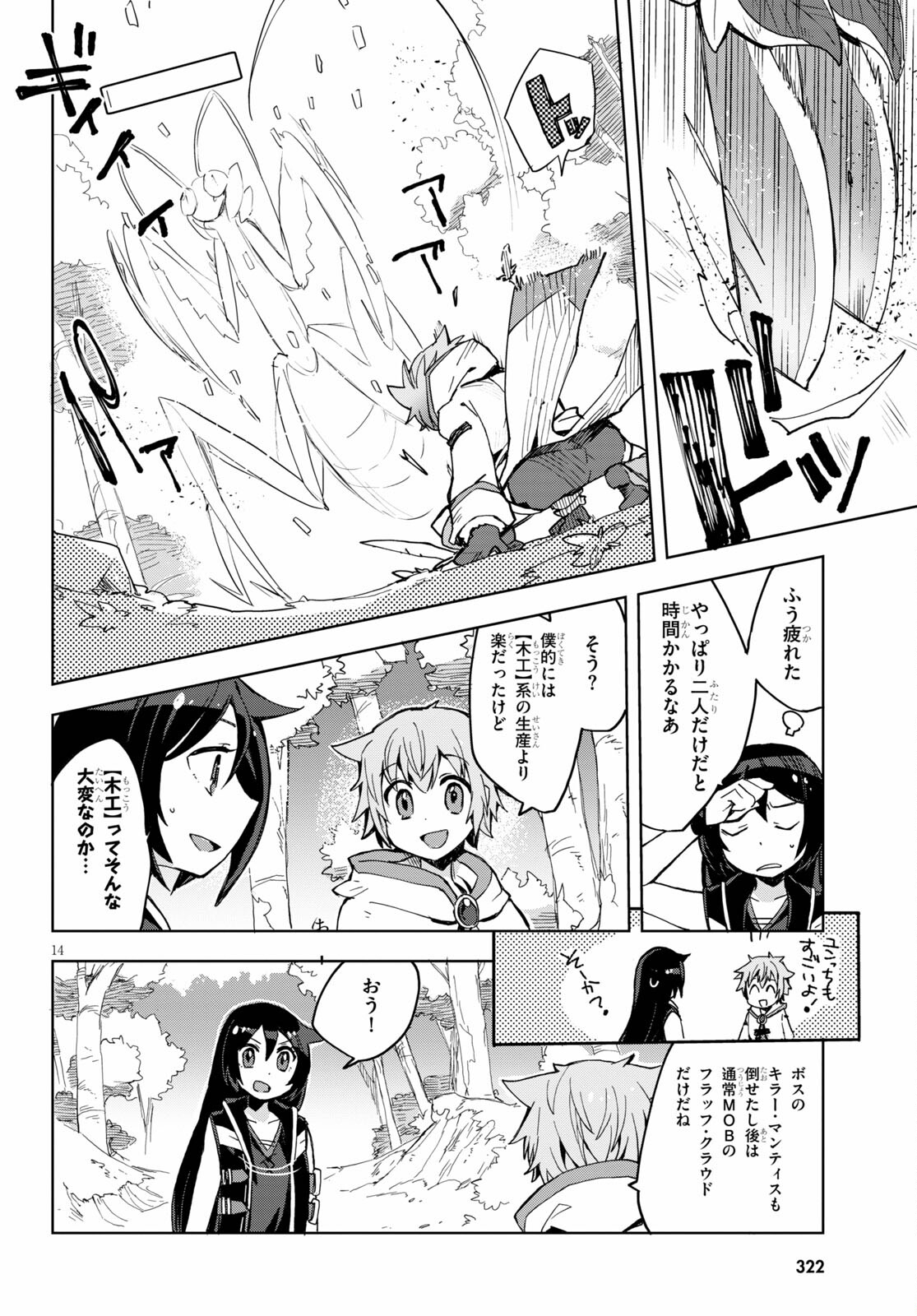 オンリーセンス・オンライン 第79話 - Page 16