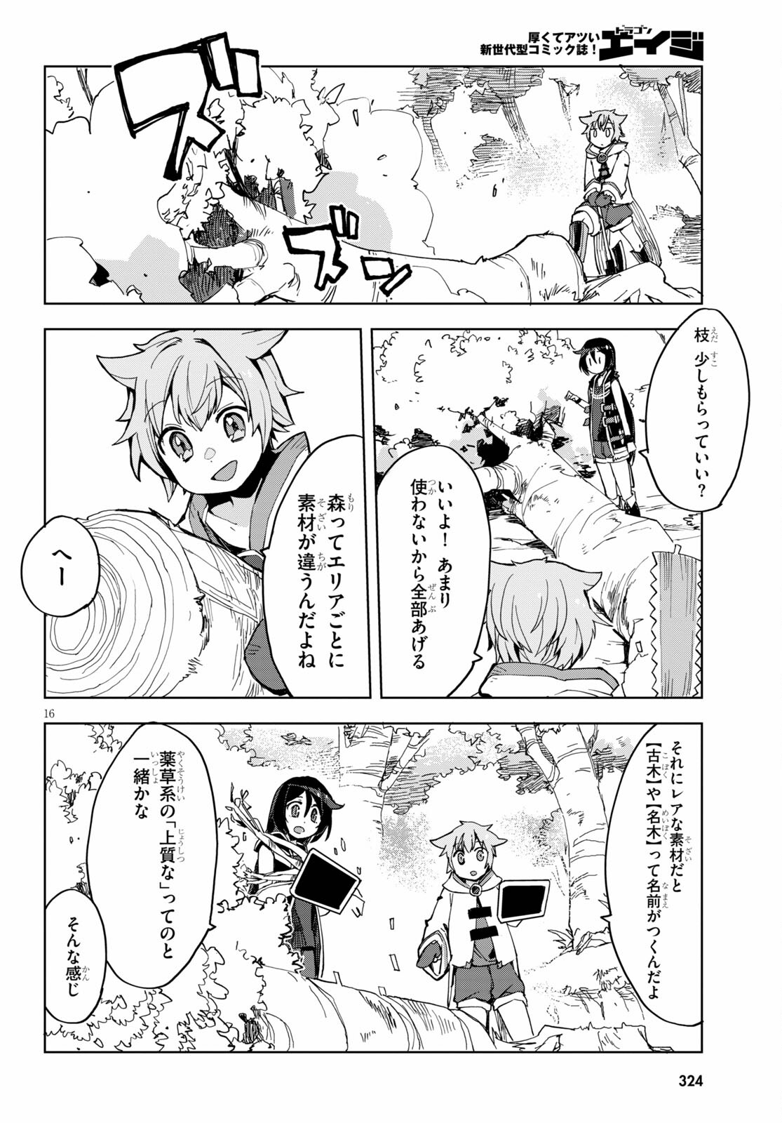 オンリーセンス・オンライン 第79話 - Page 19