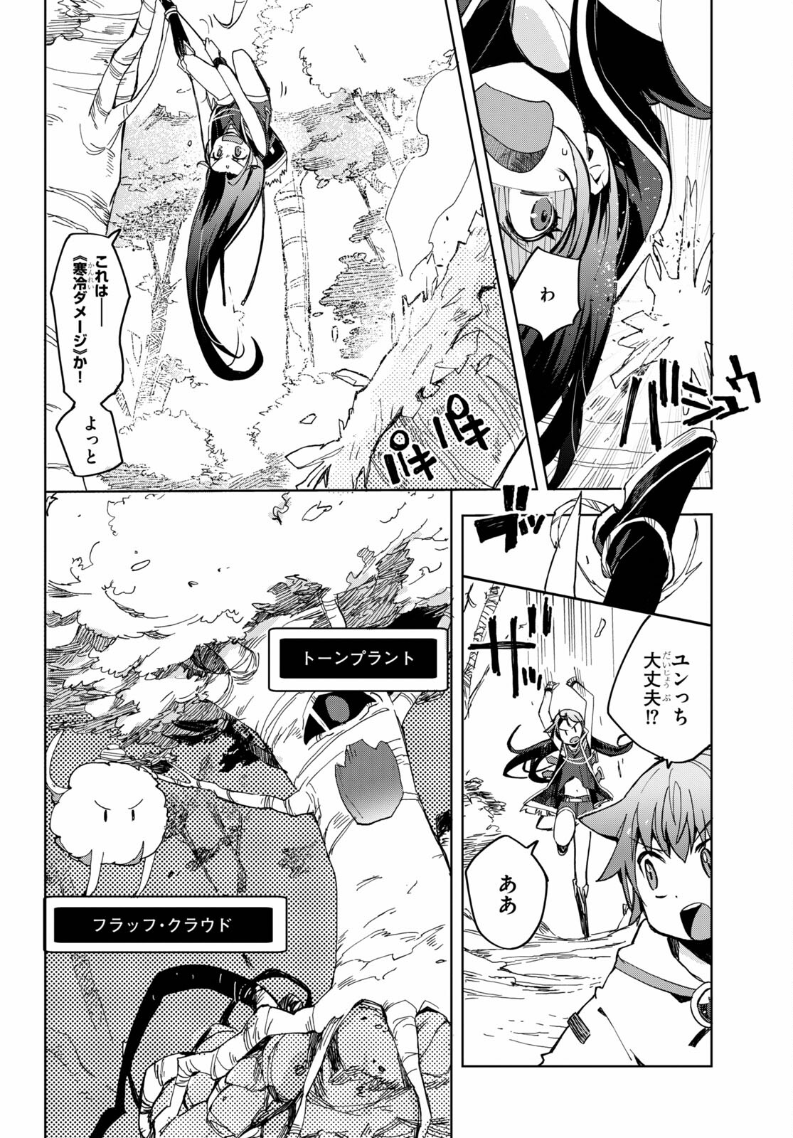 オンリーセンス・オンライン 第79話 - Page 22