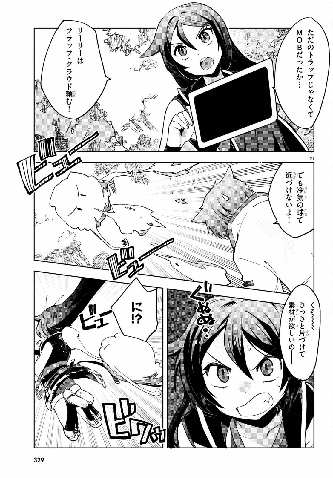 オンリーセンス・オンライン 第79話 - Page 24