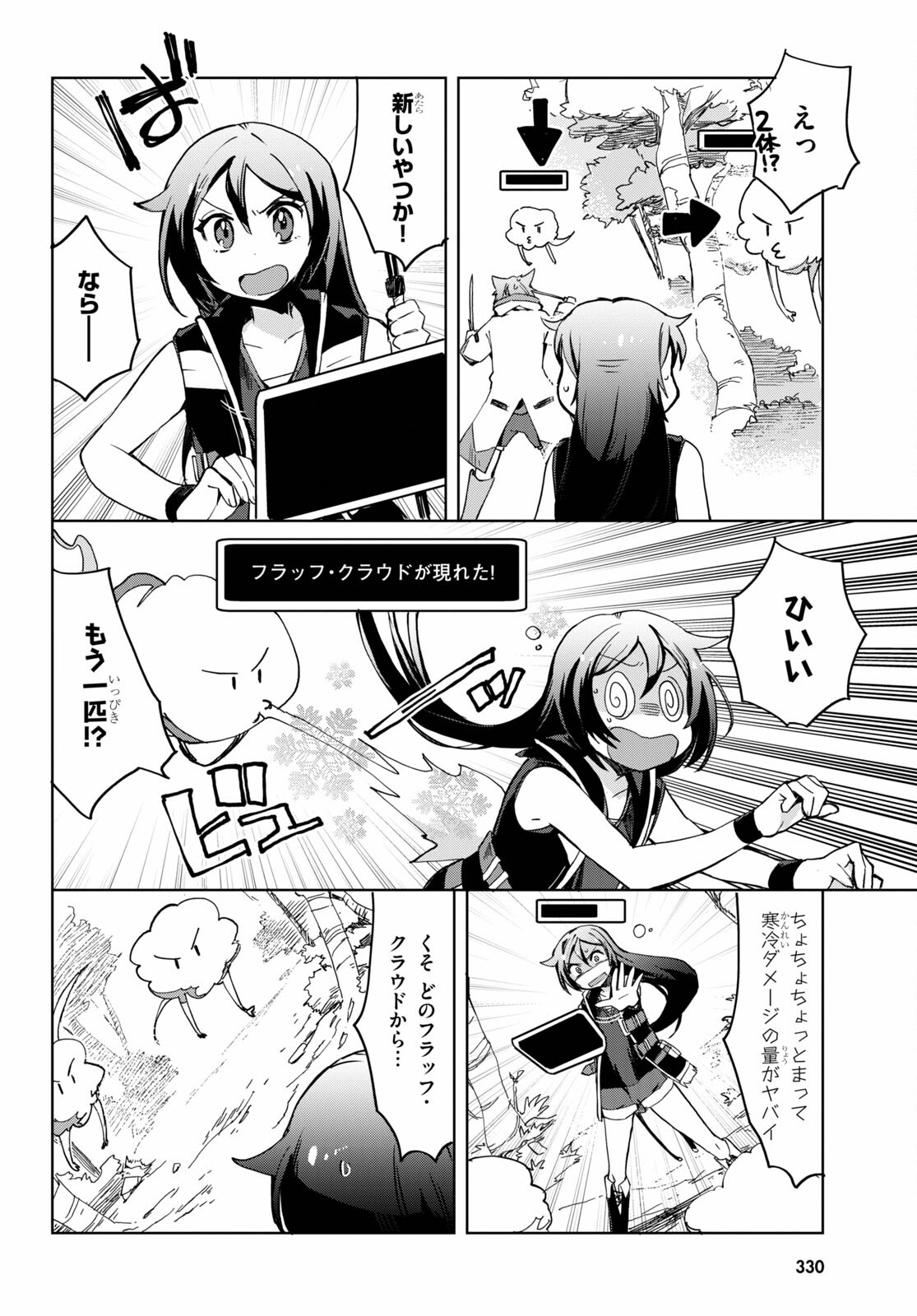 オンリーセンス・オンライン 第79話 - Page 25