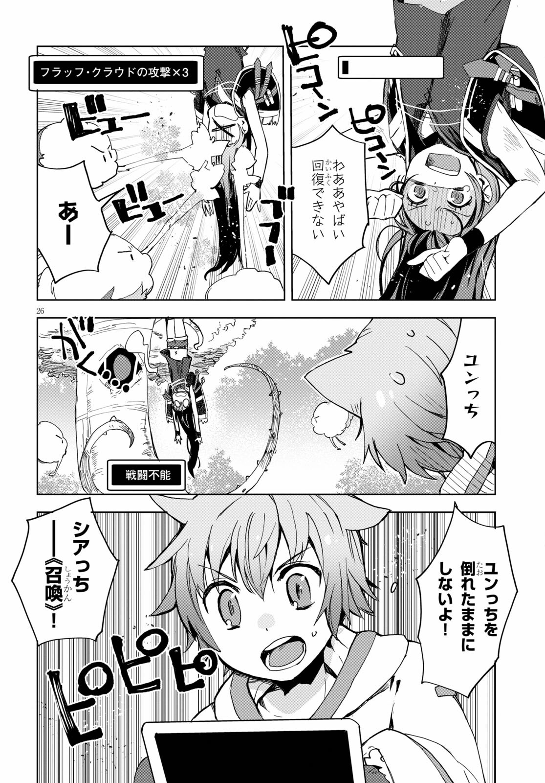 オンリーセンス・オンライン 第79話 - Page 29