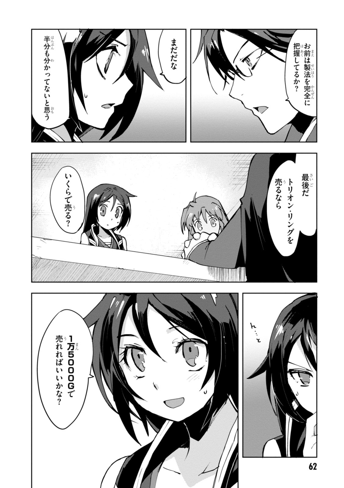 オンリーセンス・オンライン 第8話 - Page 7