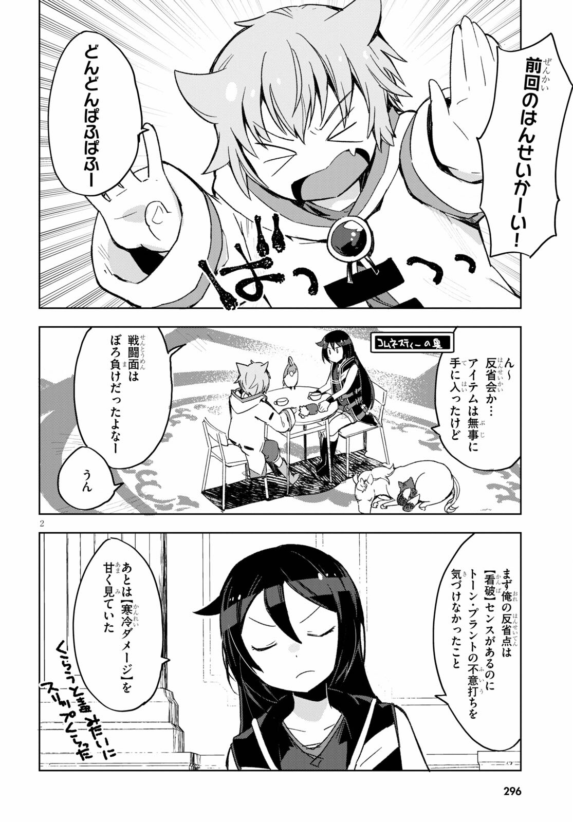 オンリーセンス・オンライン 第80話 - Page 3