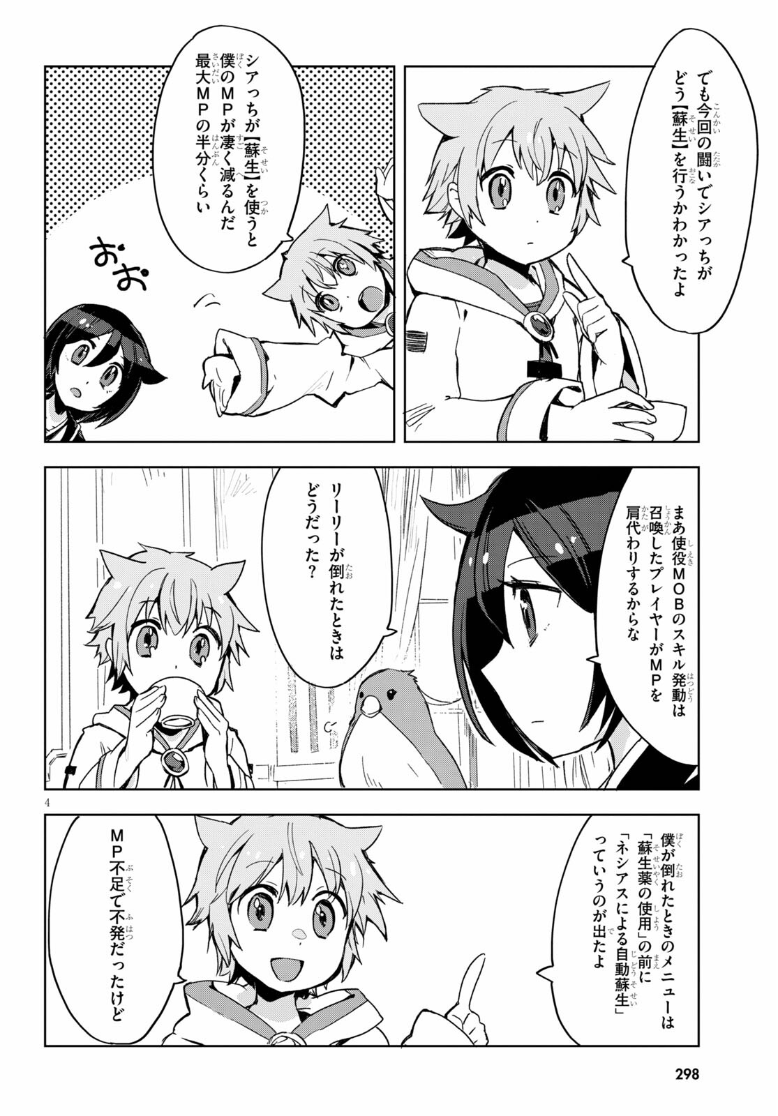 オンリーセンス・オンライン 第80話 - Page 5