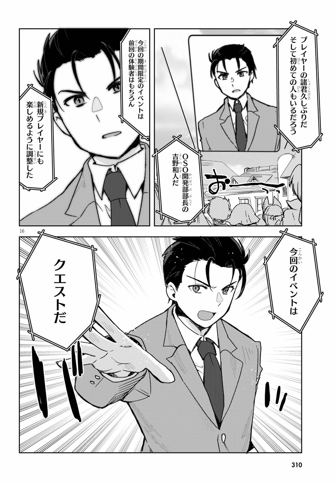 オンリーセンス・オンライン 第80話 - Page 16