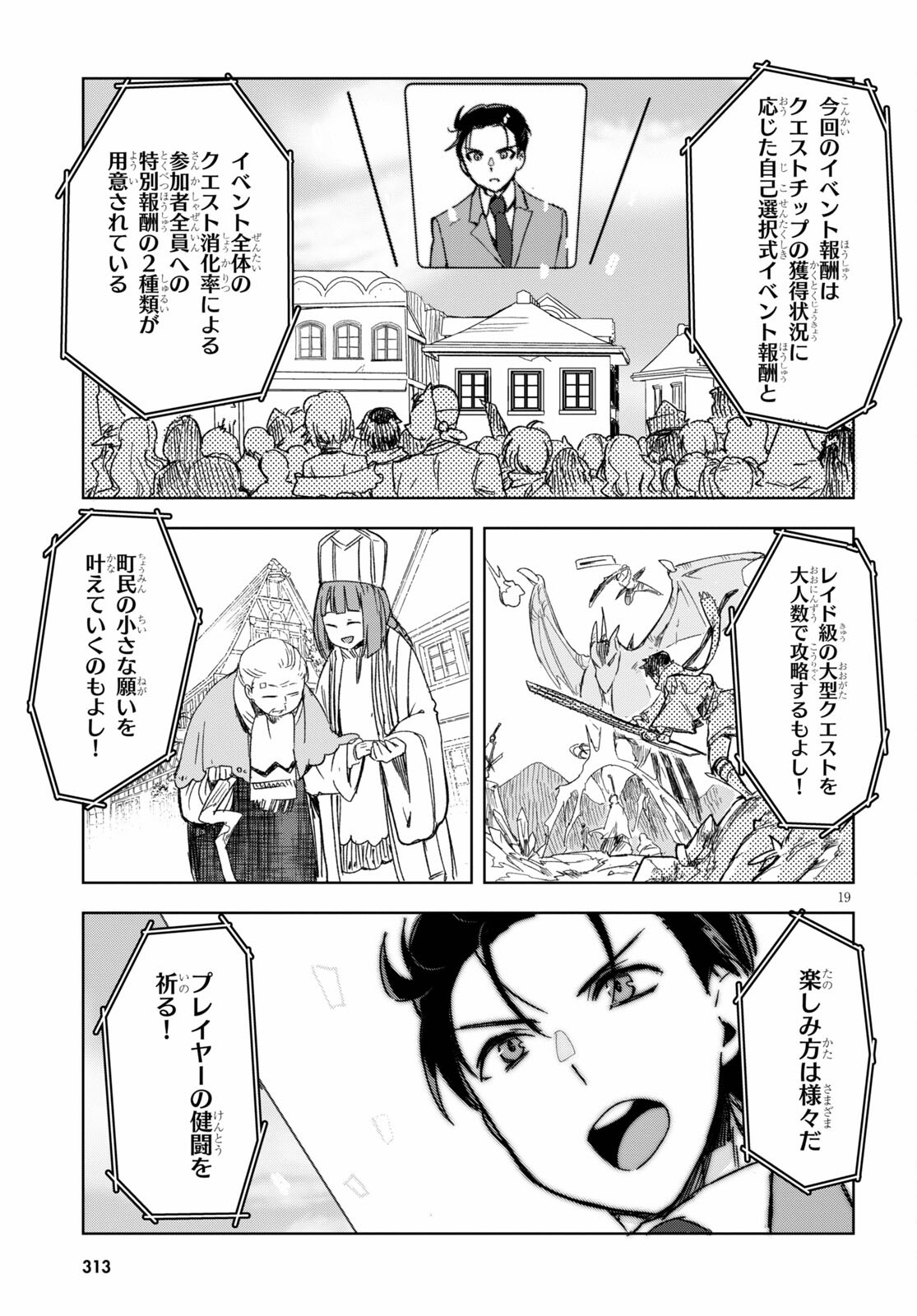 オンリーセンス・オンライン 第80話 - Page 19