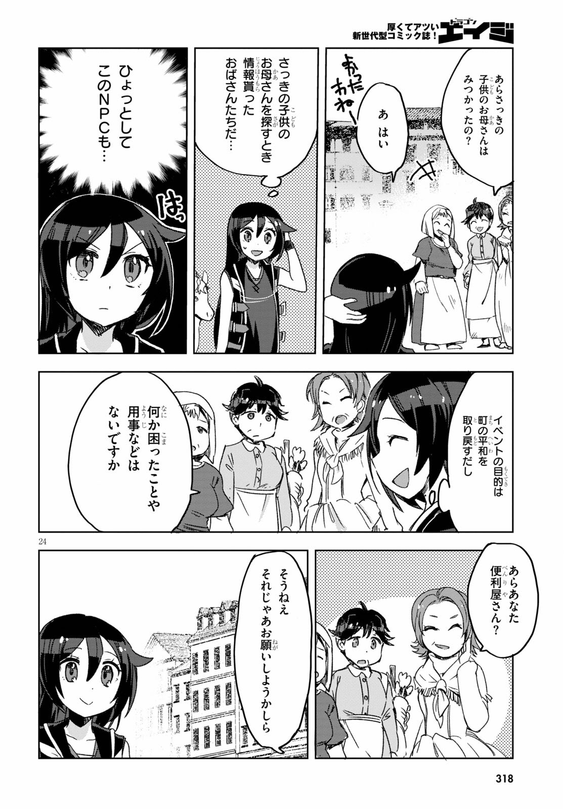 オンリーセンス・オンライン 第80話 - Page 25