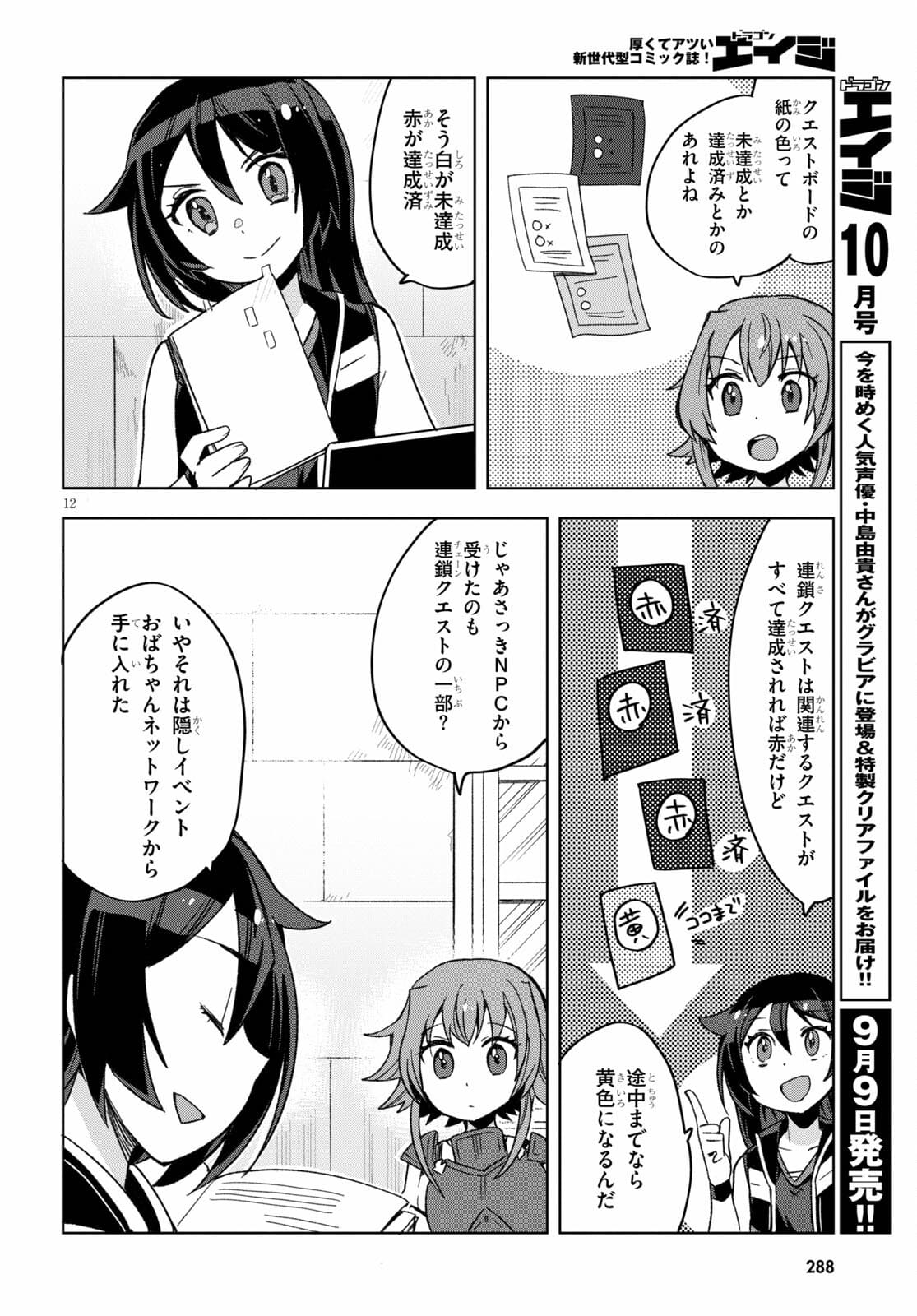 オンリーセンス・オンライン 第81話 - Page 12